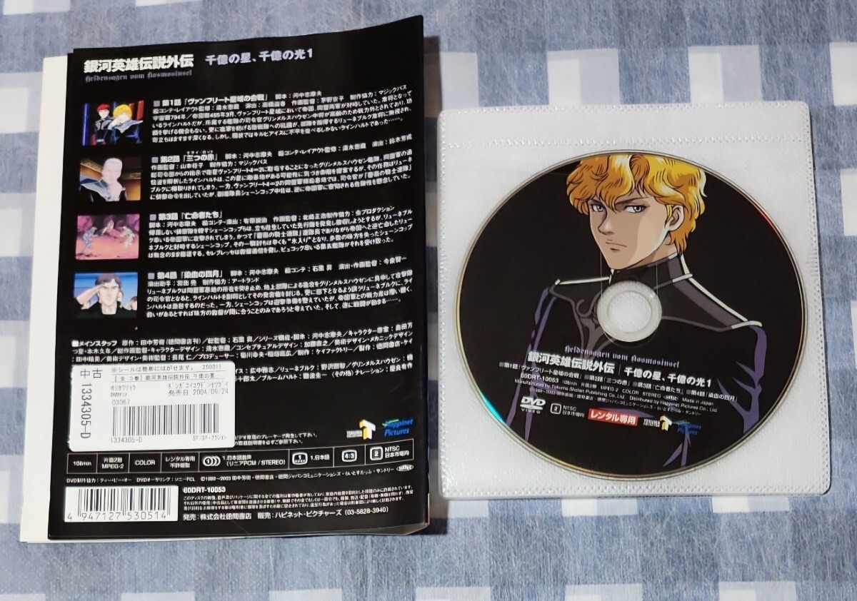銀河英雄伝説外伝 全17 レンタル落ち DVD|Yahoo!フリマ(旧 銀河英雄伝説外伝 全17 レンタル落ち DVD|Yahoo!フリマ(旧