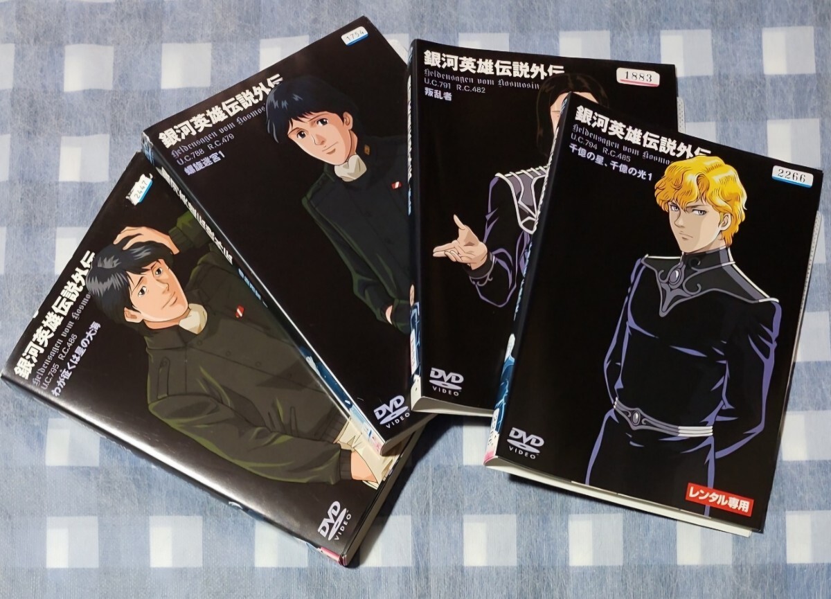 銀河英雄伝説外伝 全17 レンタル落ち DVD|Yahoo!フリマ(旧 銀河英雄伝説外伝 全17 レンタル落ち DVD|Yahoo!フリマ(旧