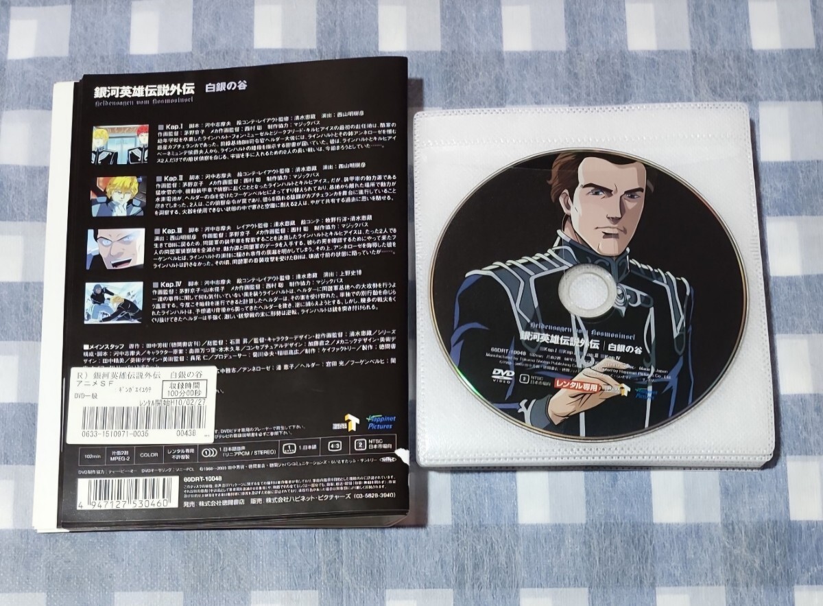 銀河英雄伝説外伝 全17 レンタル落ち DVD|Yahoo!フリマ(旧 銀河英雄伝説外伝 全17 レンタル落ち DVD|Yahoo!フリマ(旧