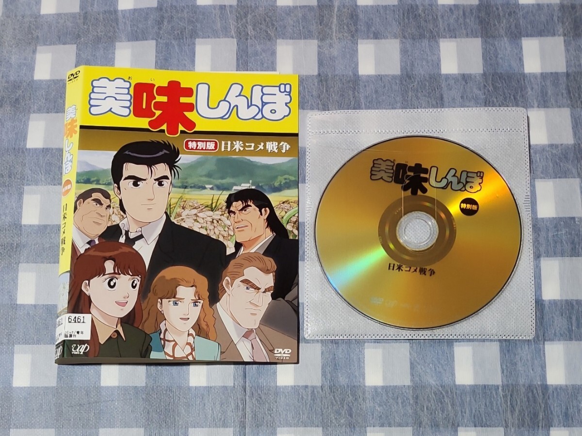美味しんぼ 特別版 日米コメ戦争 レンタル落ち DVD|Yahoo 美味しんぼ 特別版 日米コメ戦争 レンタル落ち DVD|Yahoo