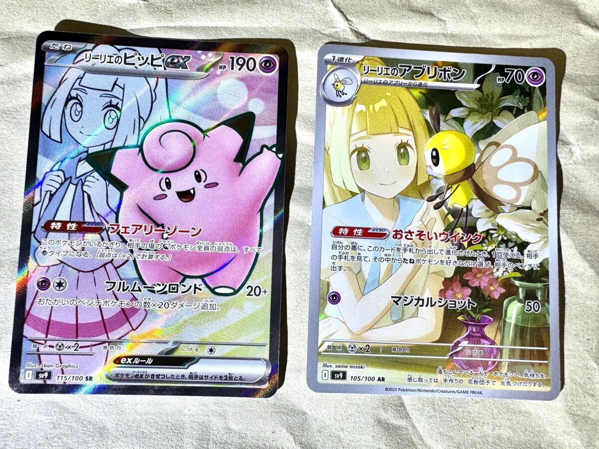 ポケモンカード リーリエ の ピッピ アブリボン 等 未使用 種類 ポケモンカード リーリエ の ピッピ アブリボン 等 未使用 種類