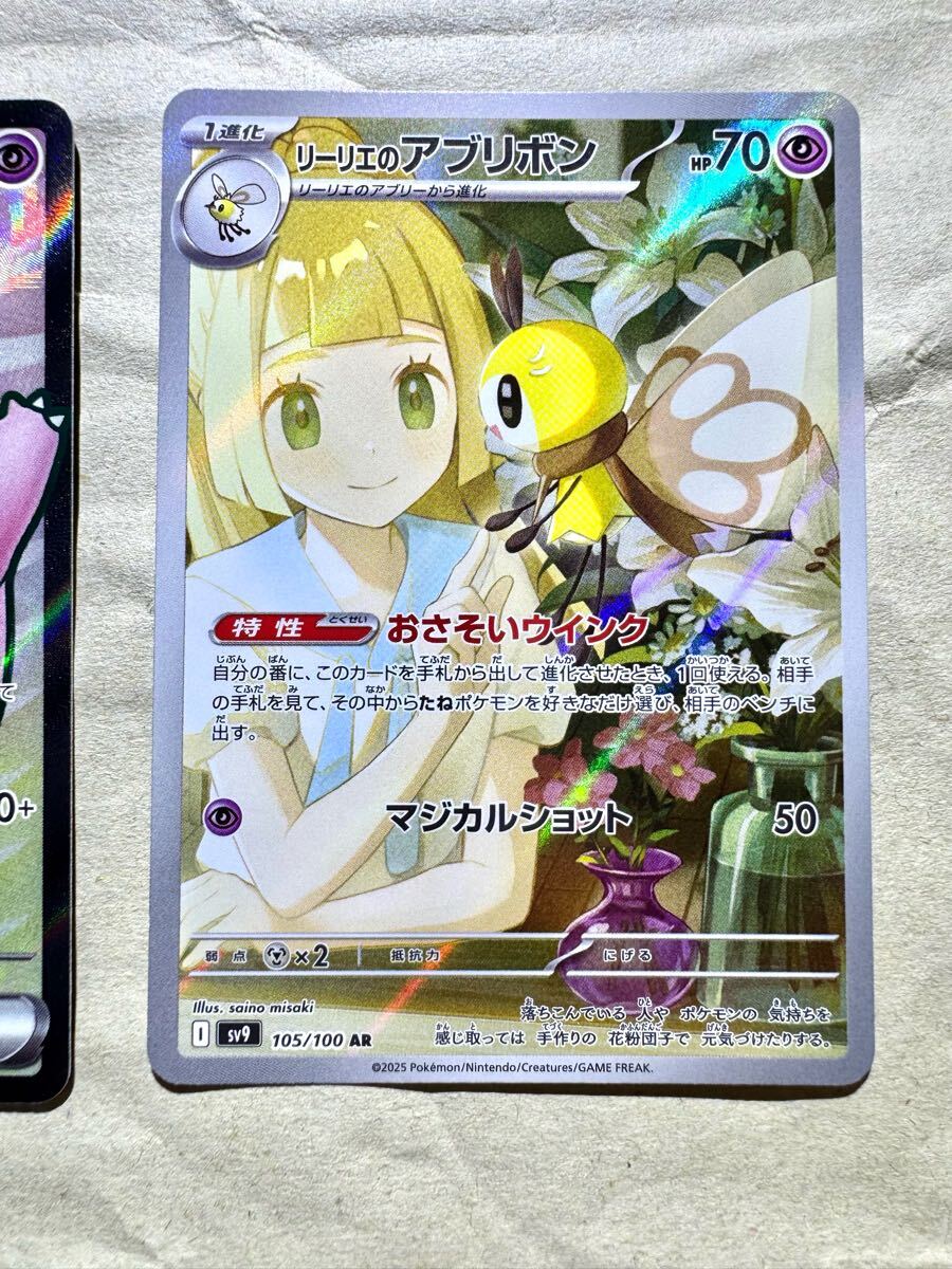 ポケモンカード リーリエ の ピッピ アブリボン 等 未使用 種類 ポケモンカード リーリエ の ピッピ アブリボン 等 未使用 種類