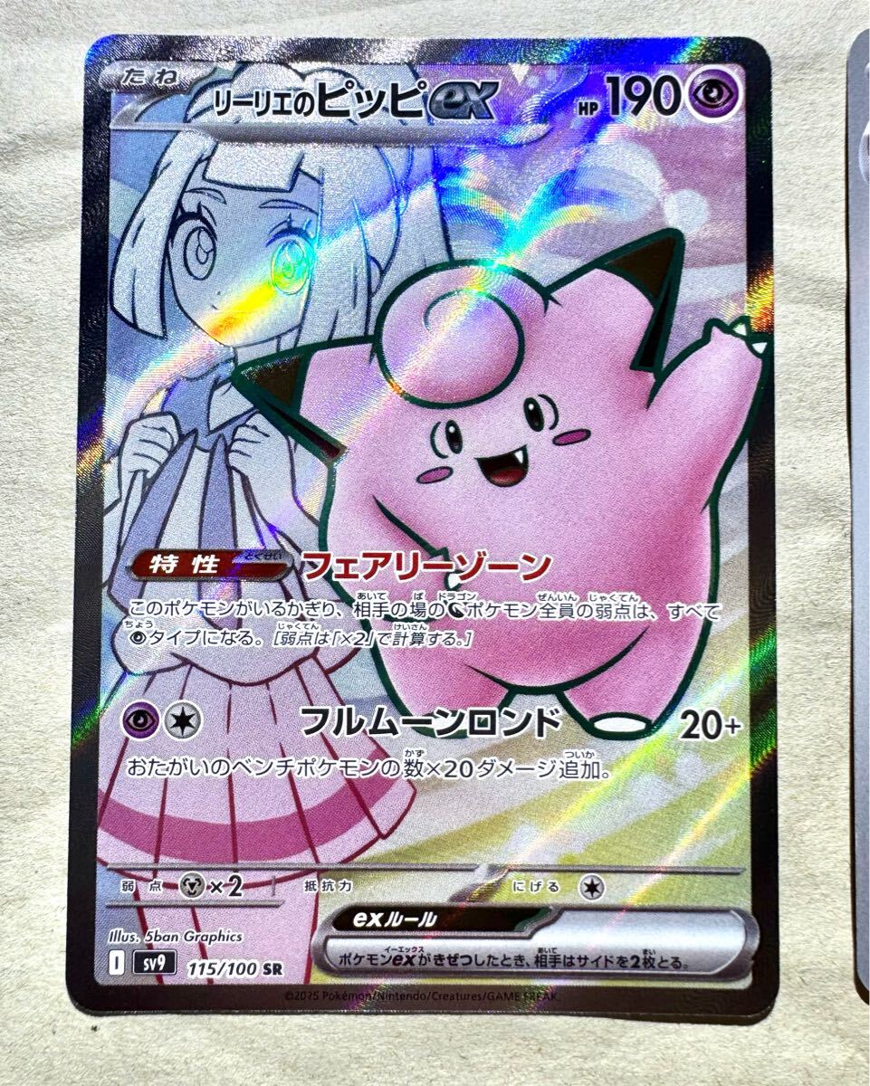 ポケモンカード リーリエ の ピッピ アブリボン 等 未使用 種類 ポケモンカード リーリエ の ピッピ アブリボン 等 未使用 種類