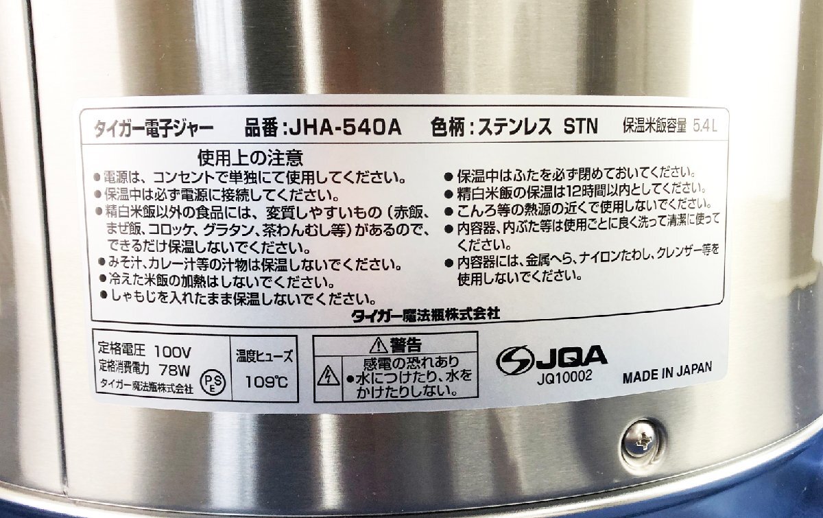 ☆未使用品☆電子ジャー 保温 専用 三升 ステンレス 業務用 JHA