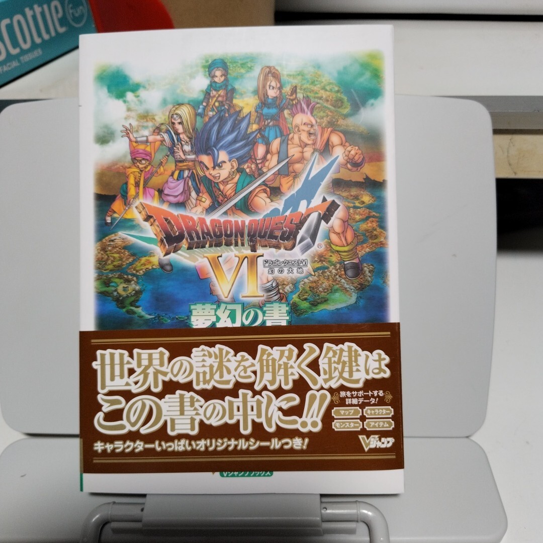 送料無料 ゲーム攻略本 ニンテンドーDS ドラゴンクエスト6 幻の 送料無料 ゲーム攻略本 ニンテンドーDS ドラゴンクエスト6 幻の