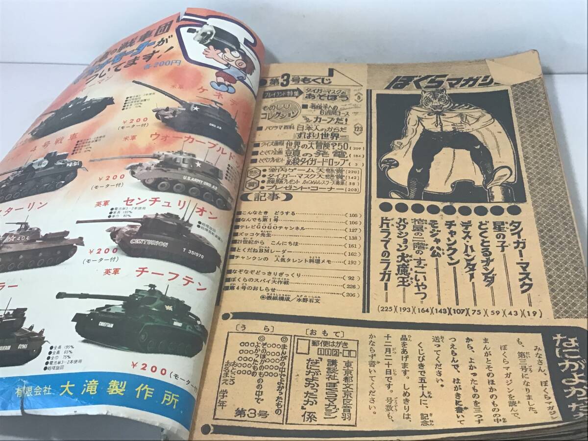 1969「週刊 ぼくらマガジン」星の子 石森章太郎／チャンクン