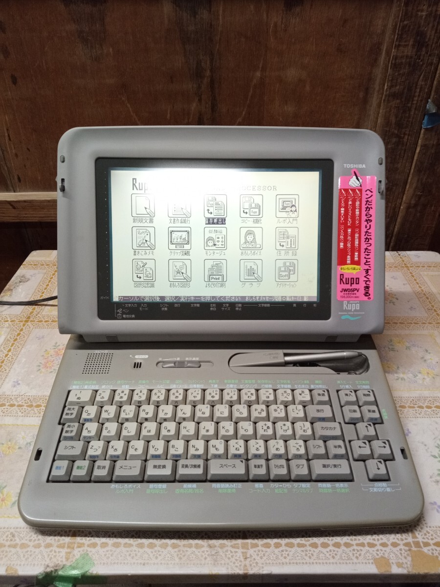 JW05PV TOSHIBA 東芝 ワープロ 通電ok 現状品 ジャンク品扱い JW05PV TOSHIBA 東芝 ワープロ 通電ok 現状品 ジャンク品扱い