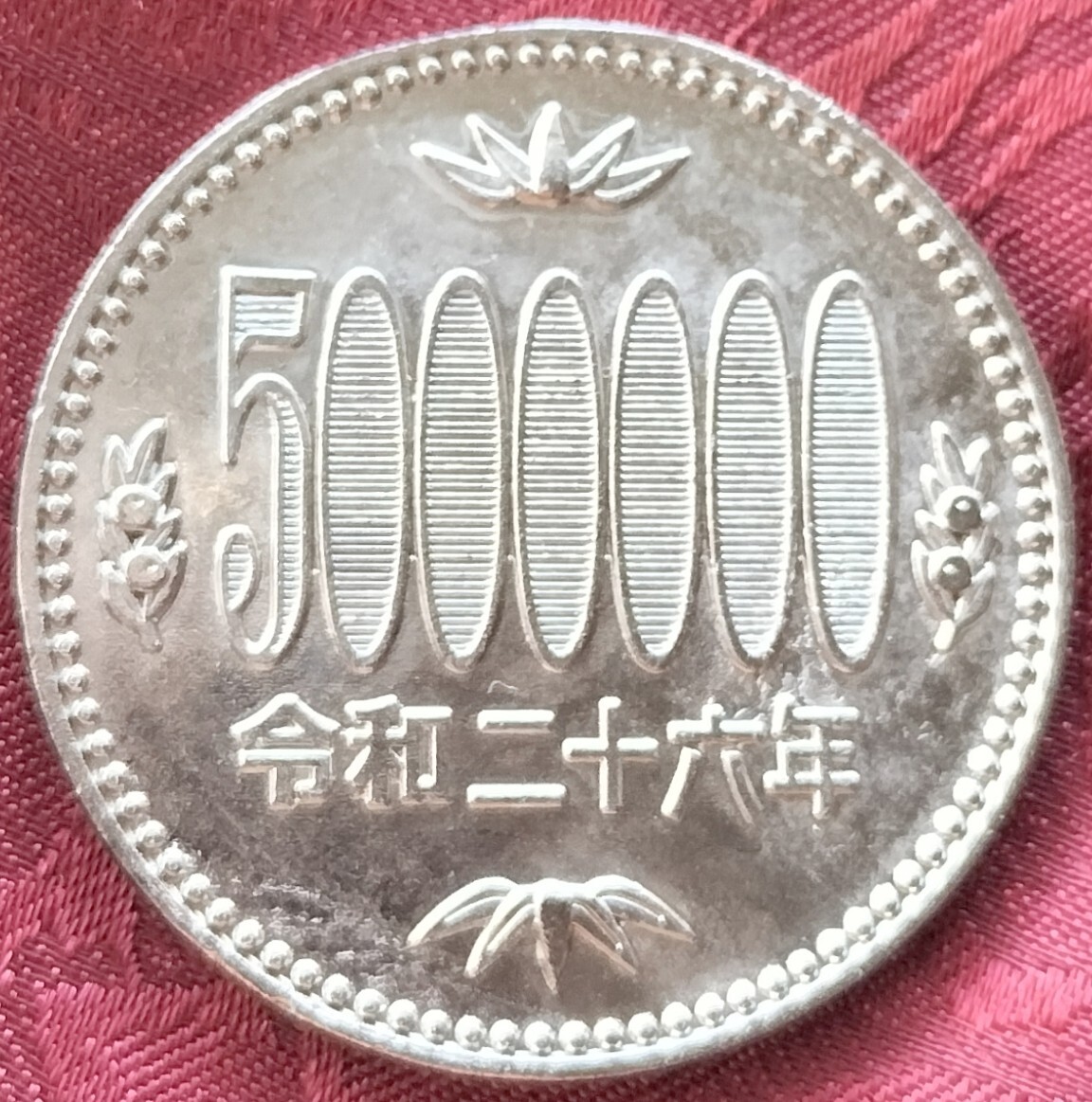 ネコさん専用です 白銅硬貨