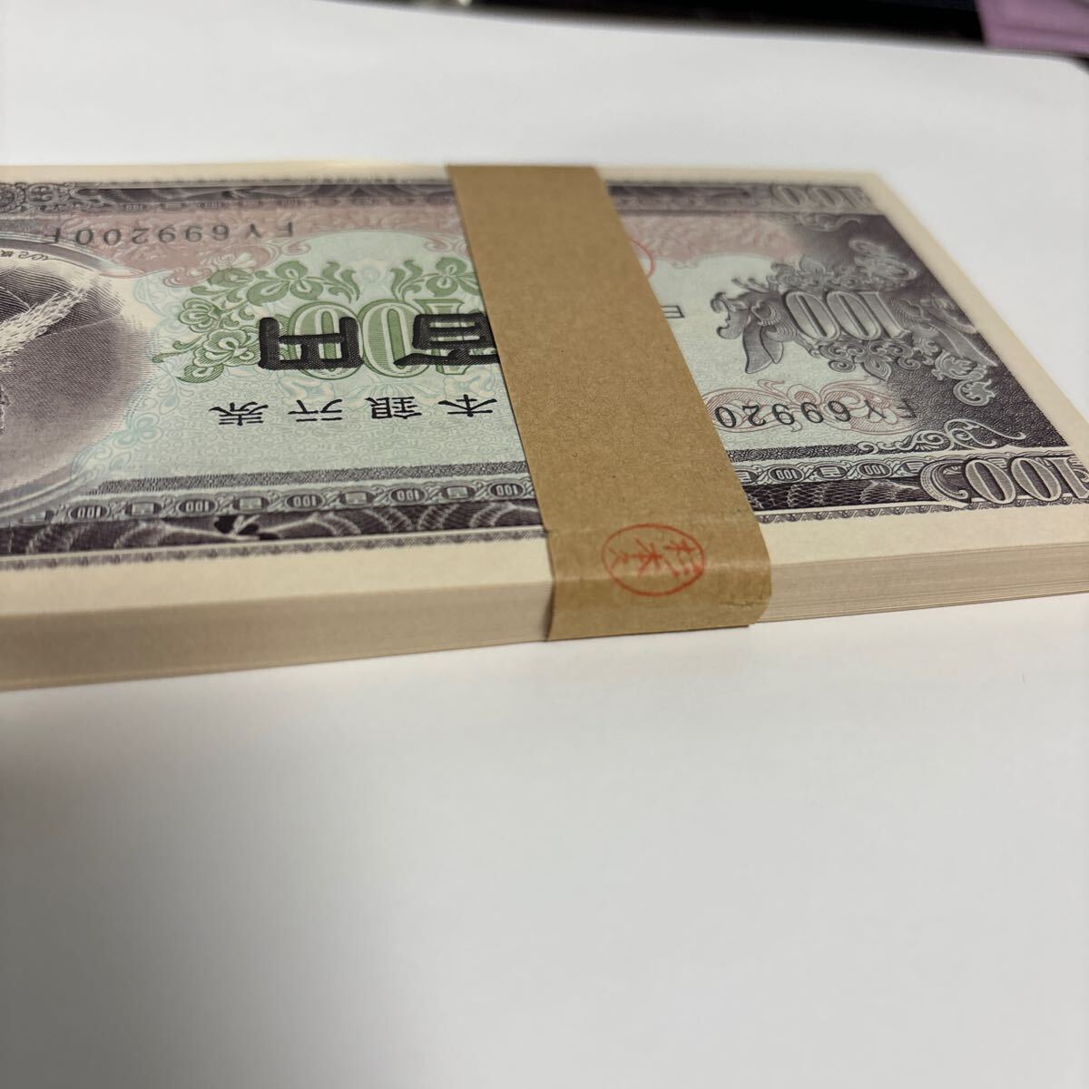 ピン札 板垣退助 旧紙幣 百円札 連番 FY699101F〜FY699200F 帯封 ピン札 板垣退助 旧紙幣 百円札 連番 FY699101F〜FY699200F 帯封