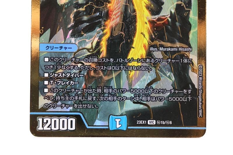 DUEL MASTERS/デュエルマスターズ 飛翔龍 5000VT(フライング DUEL MASTERS/デュエルマスターズ 飛翔龍 5000VT(フライング
