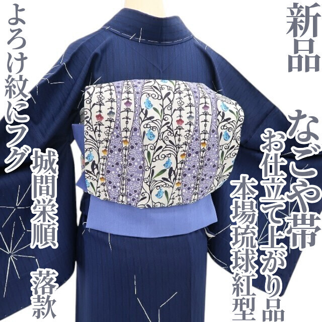 tomihisa 新品 本場琉球紅型 城間栄順 落款 よろけ紋にフグ“自然 tomihisa 新品 本場琉球紅型 城間栄順 落款 よろけ紋にフグ“自然