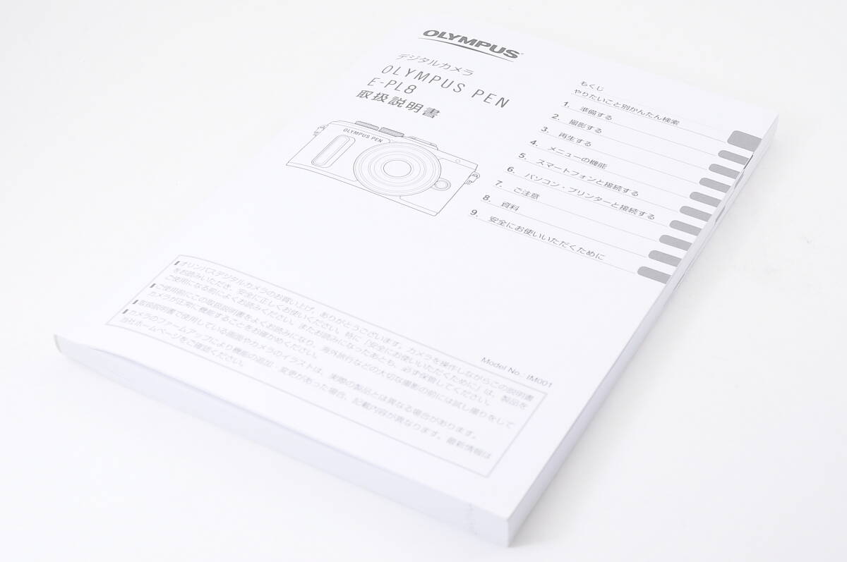 美品 オリンパス OLYMPUS PEN E-PL8 マニュアル 説明書セット 美品 オリンパス OLYMPUS PEN E-PL8 マニュアル 説明書セット