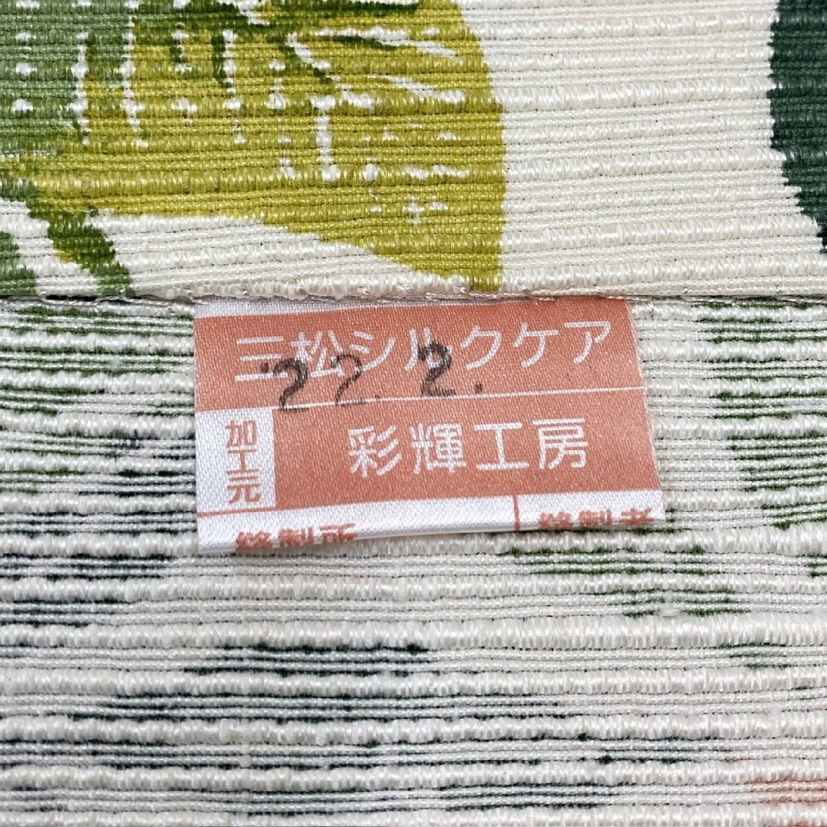 着物月花 江戸紅型 結城紬 品のある花 八寸紬名古屋帯 未使用品 着物月花 江戸紅型 結城紬 品のある花 八寸紬名古屋帯 未使用品