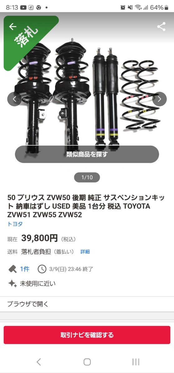 50プリウス50 ZVW50 後期 純正 サスペンションキット 納車はずし 50プリウス50 ZVW50 後期 純正 サスペンションキット 納車はずし