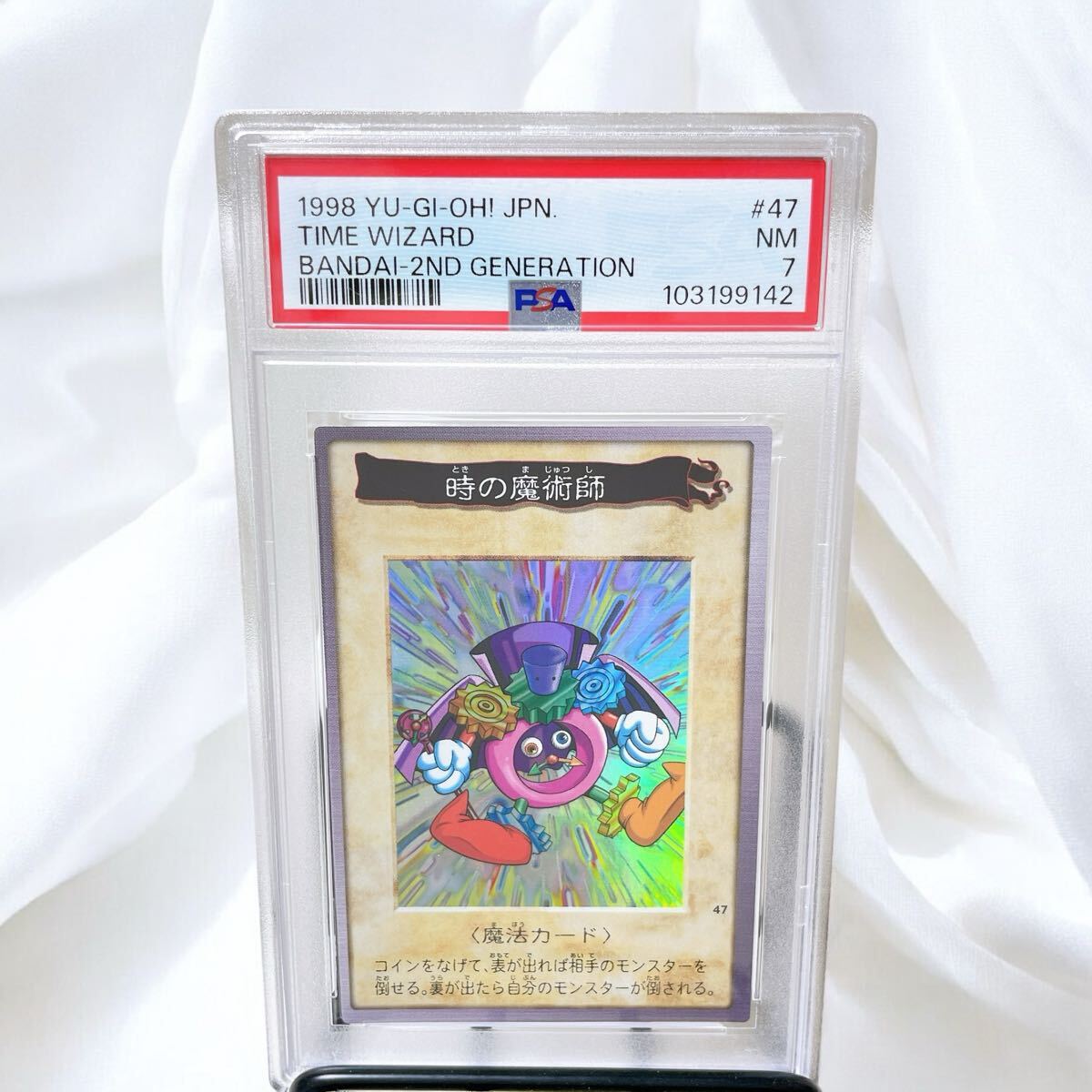 1円 遊戯王 バンダイ版 時の魔術師 PSA7 PSA鑑定品 カード 1998 1円 遊戯王 バンダイ版 時の魔術師 PSA7 PSA鑑定品 カード 1998