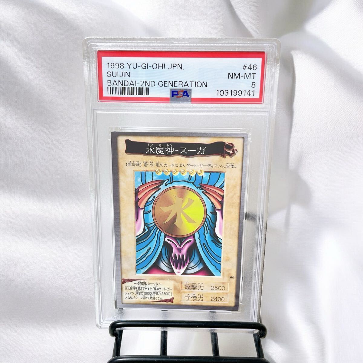 1円 遊戯王 バンダイ版 1998 46番 水魔神 スーガ PSA8 PSA鑑定品 1円 遊戯王 バンダイ版 1998 46番 水魔神 スーガ PSA8 PSA鑑定品