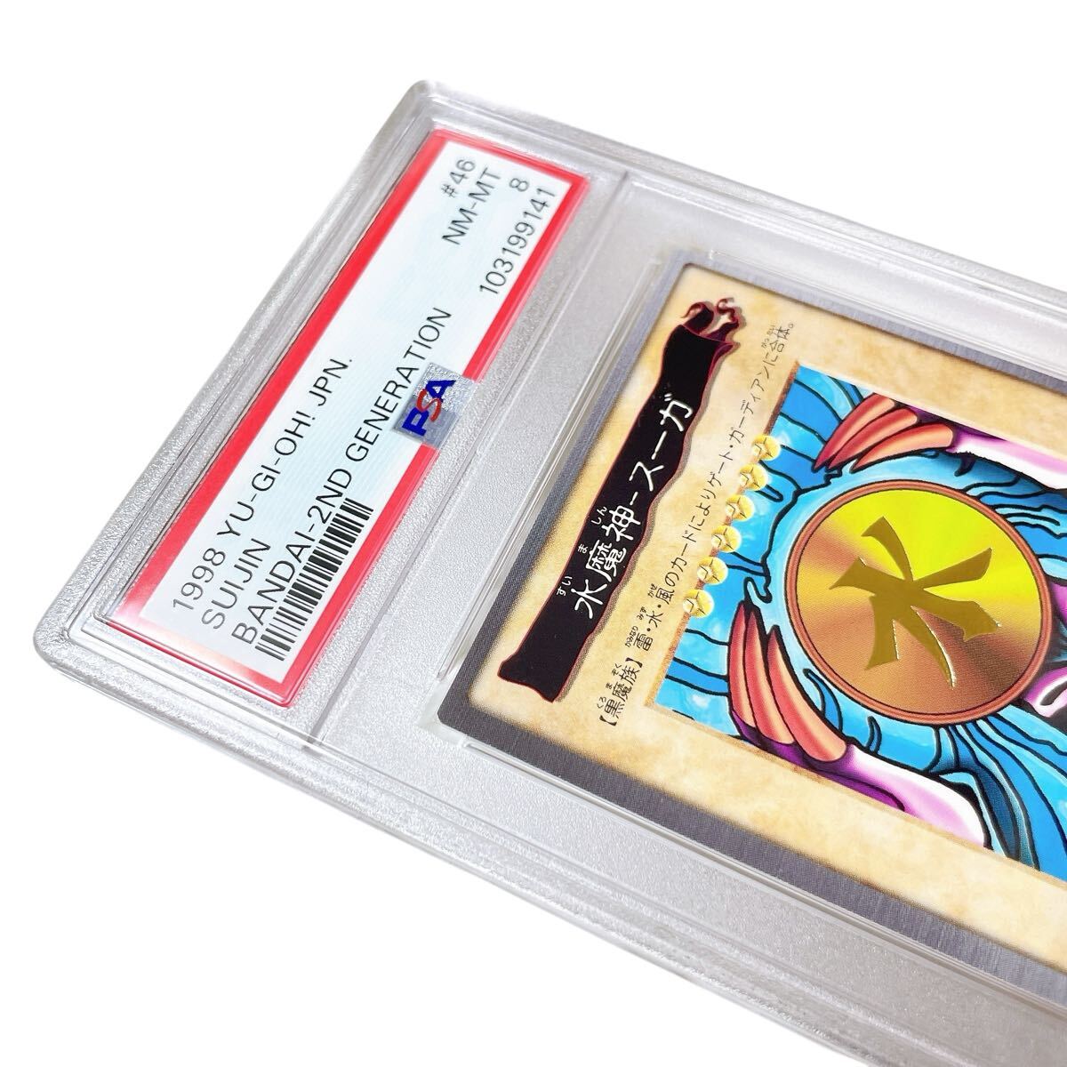 1円 遊戯王 バンダイ版 1998 46番 水魔神 スーガ PSA8 PSA鑑定品 1円 遊戯王 バンダイ版 1998 46番 水魔神 スーガ PSA8 PSA鑑定品