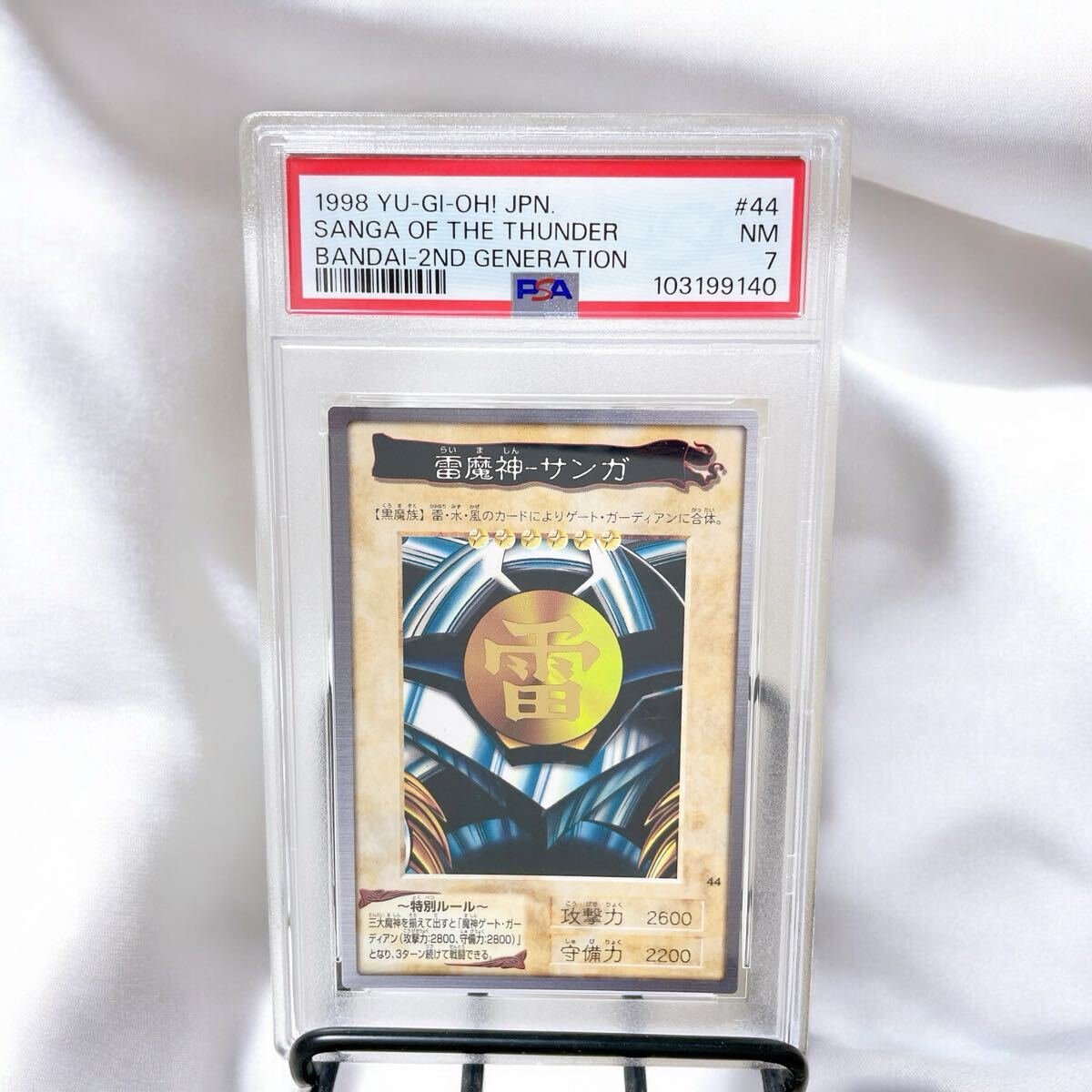 1円 遊戯王 バンダイ版 雷魔神 サンガ PSA8 鑑定品 人気 カード 1円 遊戯王 バンダイ版 雷魔神 サンガ PSA8 鑑定品 人気 カード