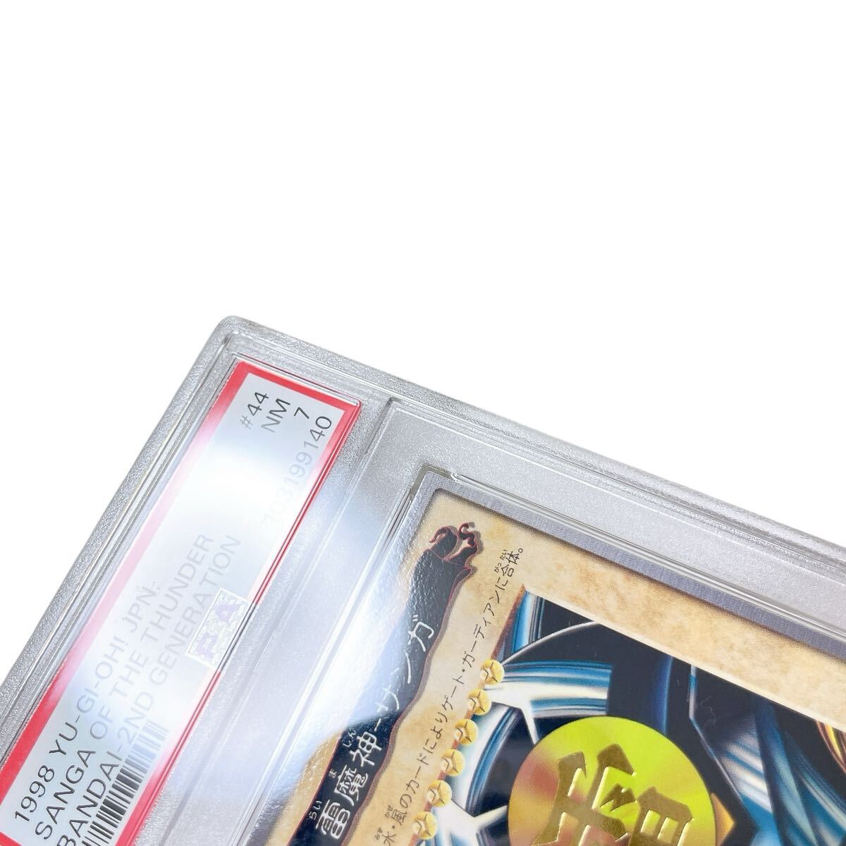 1円 遊戯王 バンダイ版 雷魔神 サンガ PSA8 鑑定品 人気 カード 1円 遊戯王 バンダイ版 雷魔神 サンガ PSA8 鑑定品 人気 カード