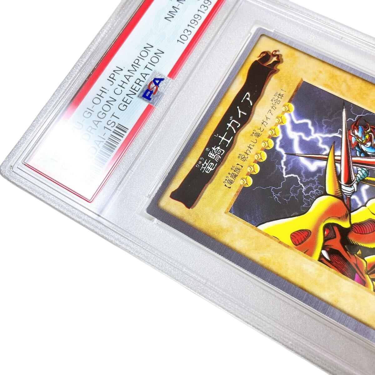 1円 遊戯王 バンダイ版 竜騎士ガイア PSA8 鑑定品 人気 カード 1円 遊戯王 バンダイ版 竜騎士ガイア PSA8 鑑定品 人気 カード