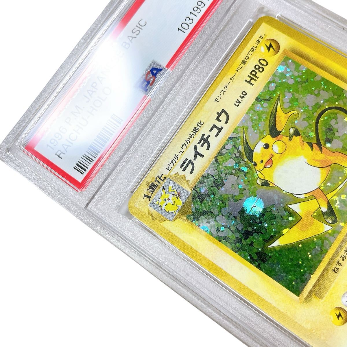 1円 ポケモンカード ポケカ ライチュウ 第1弾拡張パック 旧裏 1円 ポケモンカード ポケカ ライチュウ 第1弾拡張パック 旧裏