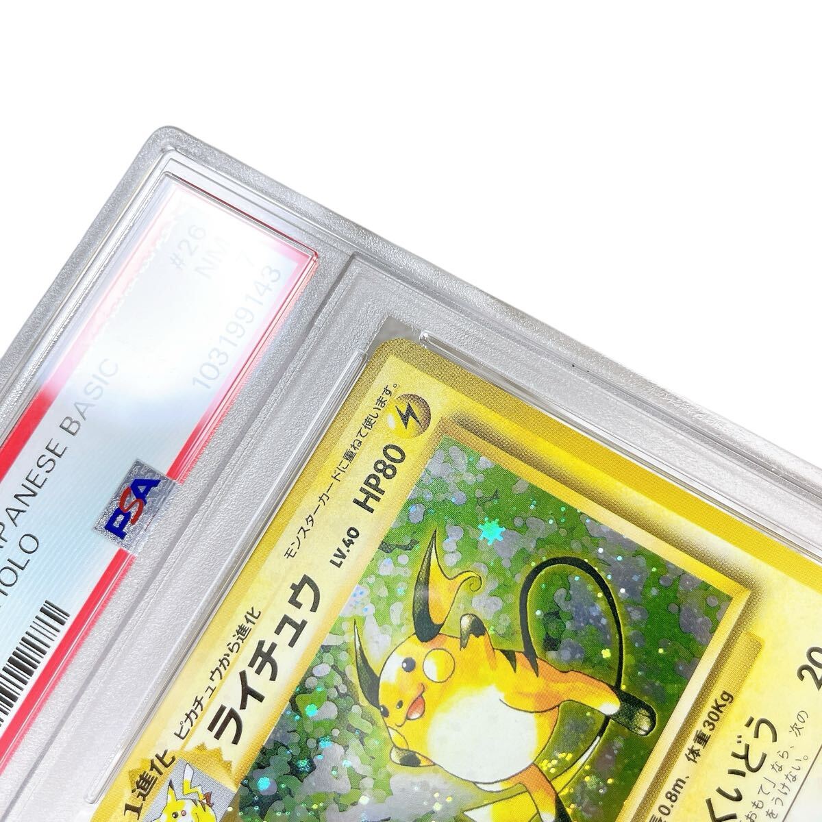 1円 ポケモンカード ポケカ ライチュウ 第1弾拡張パック 旧裏 1円 ポケモンカード ポケカ ライチュウ 第1弾拡張パック 旧裏