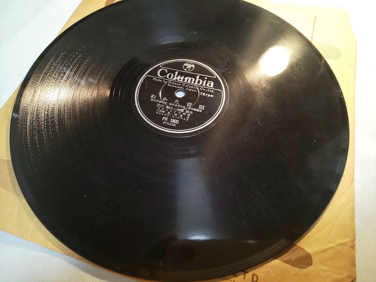 ⑨○SPレコード 「額田町町歌/ぬかた音頭」 花村菊江 加藤雅夫 ⑨○SPレコード 「額田町町歌/ぬかた音頭」 花村菊江 加藤雅夫