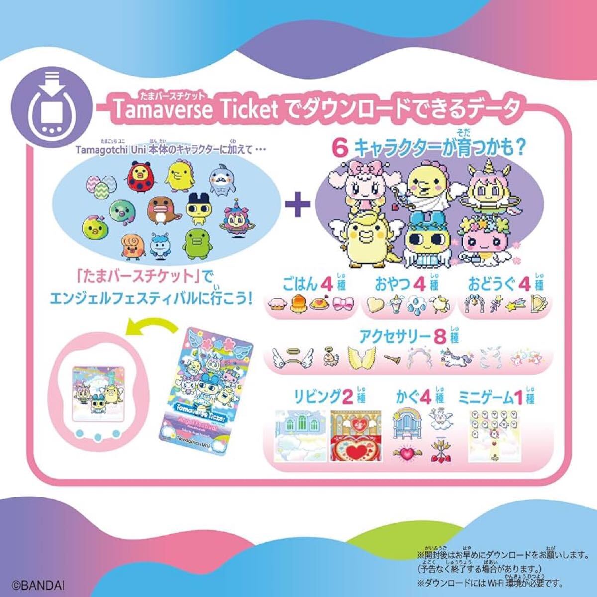 1円】【未開封】Tamagotchi Uni Angel Festival(たまごっち 1円】【未開封】Tamagotchi Uni Angel Festival(たまごっち