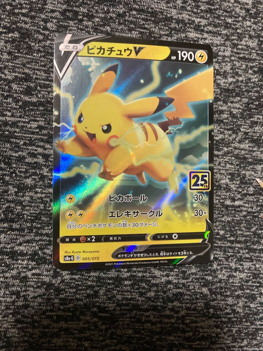ピカチュウV s8a-g 005/015 25th 25周年 ポケモンカードゲーム ピカチュウV s8a-g 005/015 25th 25周年 ポケモンカードゲーム