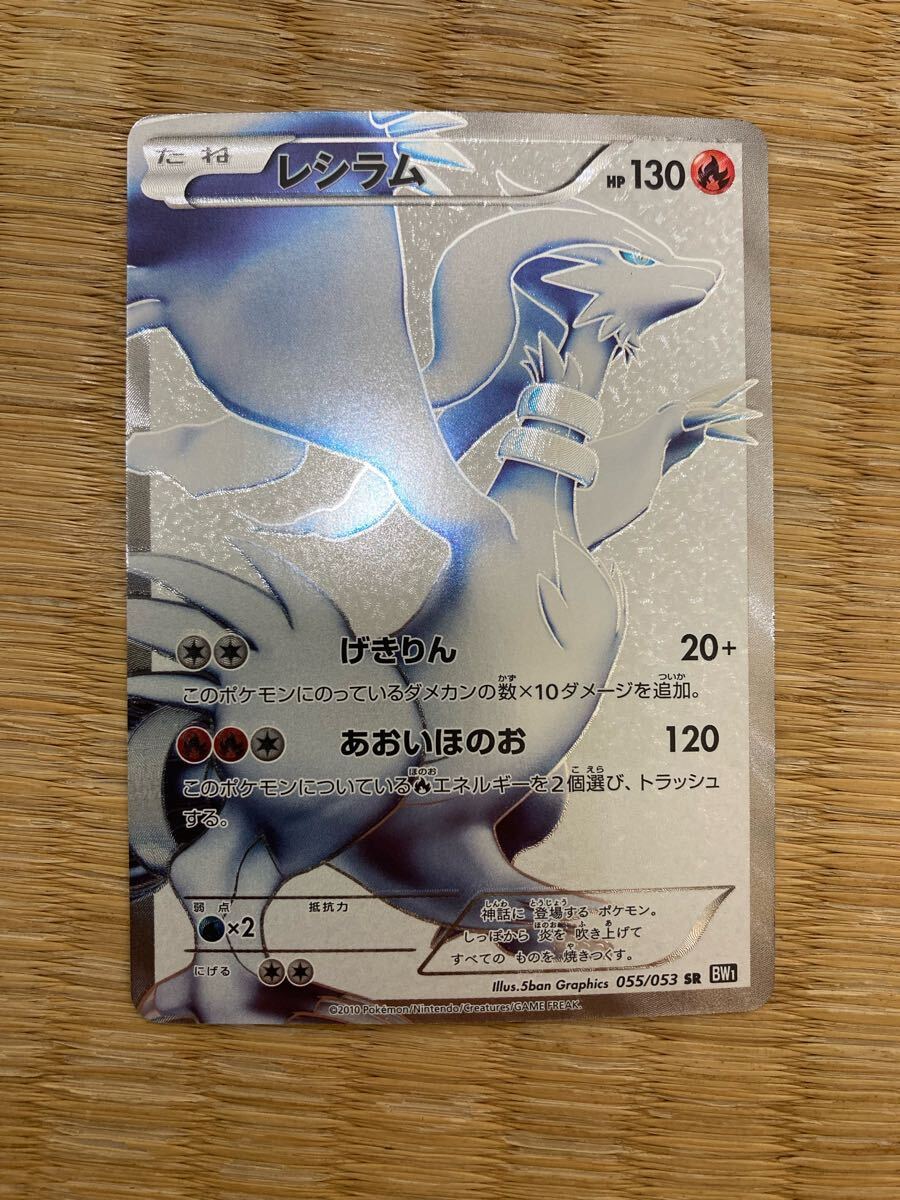 レシラム 055/053 BW1 SR ポケモンカードゲーム(シングルカード レシラム 055/053 BW1 SR ポケモンカードゲーム(シングルカード