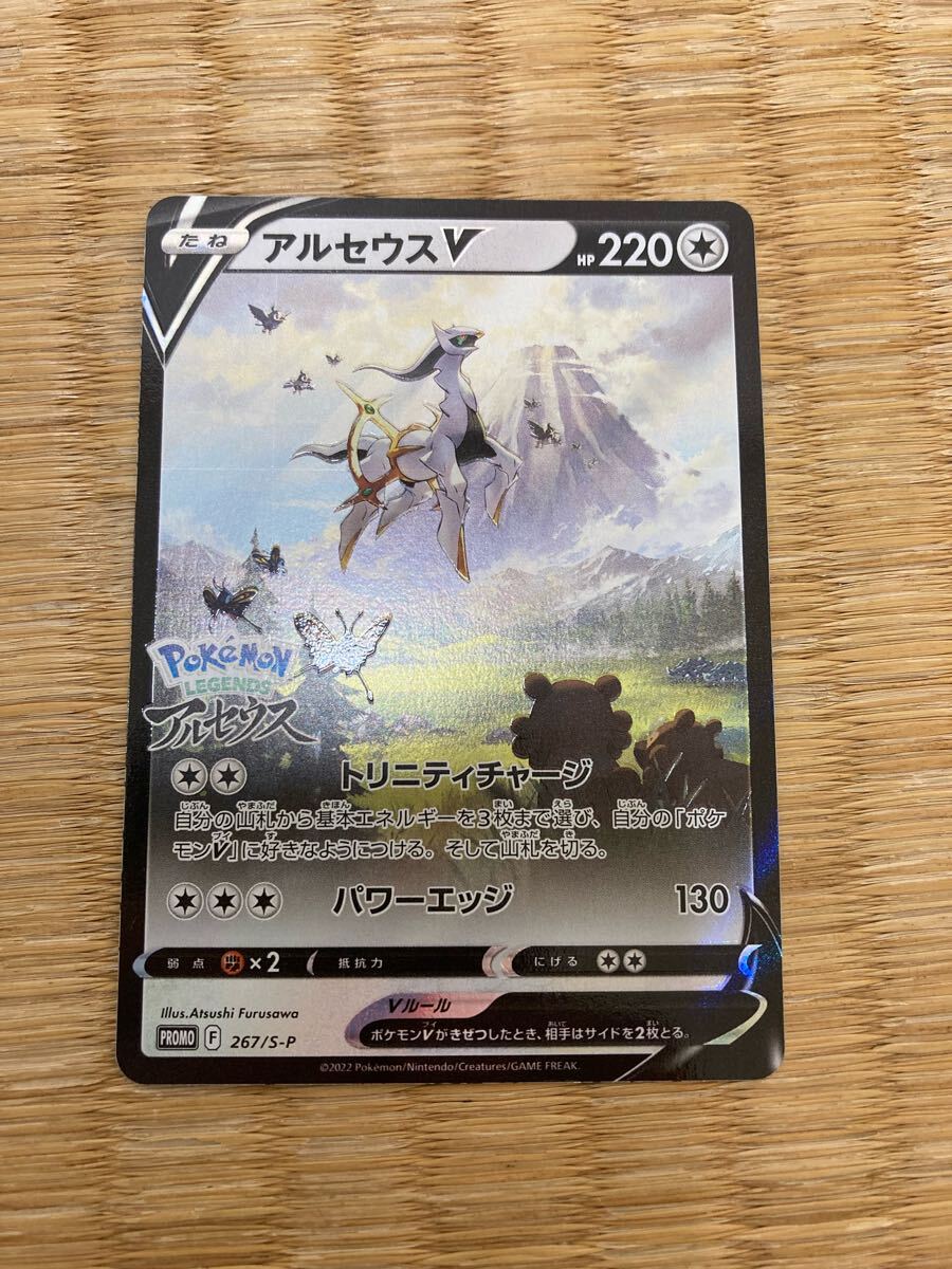 アルセウスV PROMO プロモ 267/S-P ポケモンカードゲーム アルセウスV PROMO プロモ 267/S-P ポケモンカードゲーム