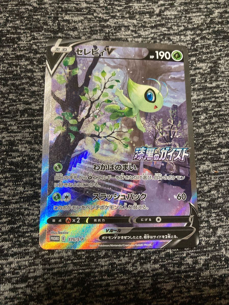ポケモンカード セレビィv プロモ|Yahoo!フリマ(旧PayPayフリマ) ポケモンカード セレビィv プロモ|Yahoo!フリマ(旧PayPayフリマ)