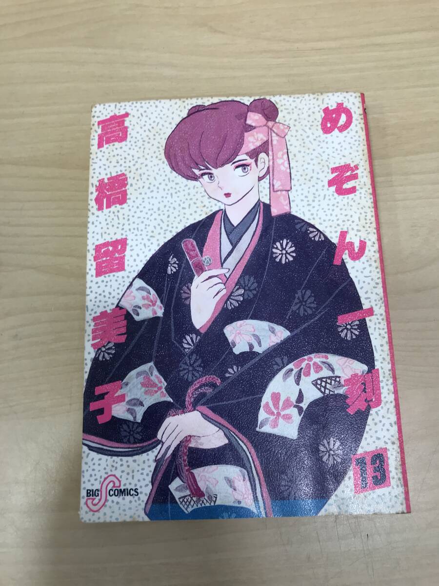 1円~ めぞん一刻 1~15巻 全15巻揃い 全巻初版 高橋留美子 BIG 1円~ めぞん一刻 1~15巻 全15巻揃い 全巻初版 高橋留美子 BIG