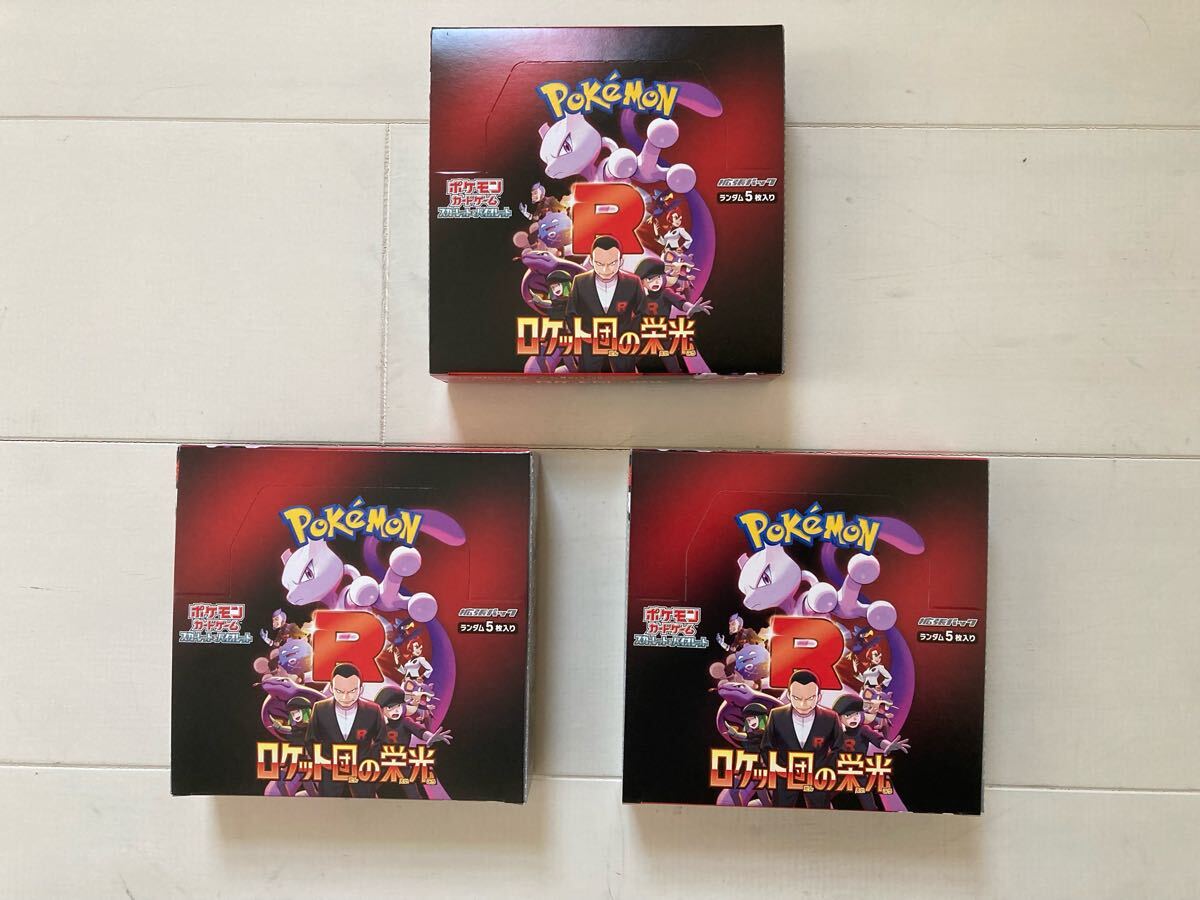 ポケモンカードゲームロケット団の栄光 3box シュリンク無し ポケモンカードゲームロケット団の栄光 3box シュリンク無し