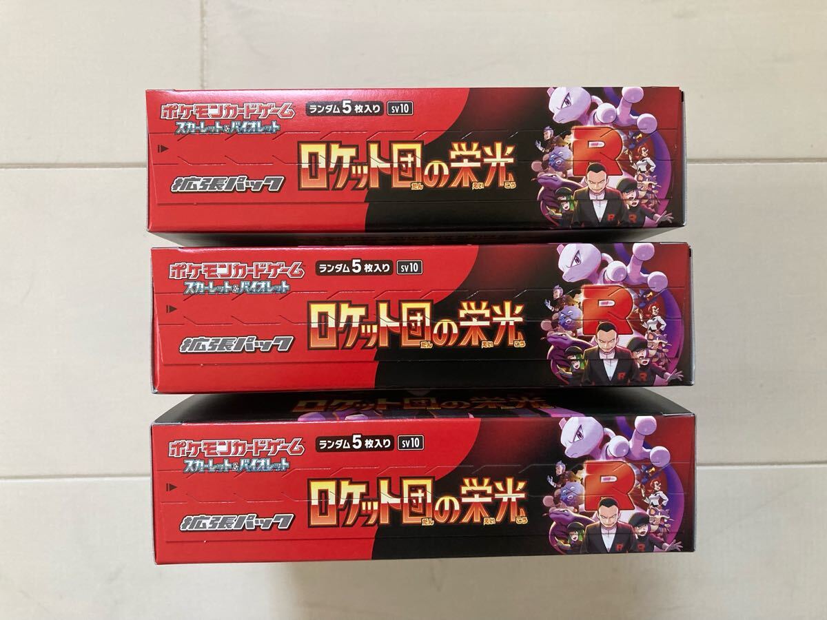 ポケモンカードゲームロケット団の栄光 3box シュリンク無し ポケモンカードゲームロケット団の栄光 3box シュリンク無し