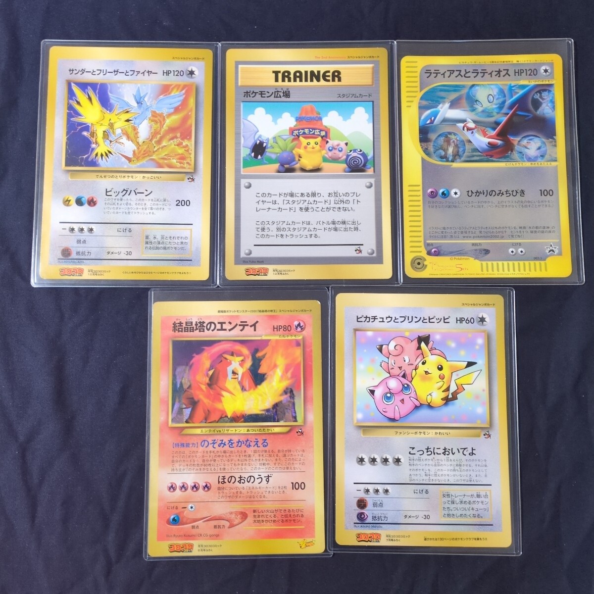 ポケモンカード 旧裏 月刊コロコロコミックジャンボ ピカチュウ ポケモンカード 旧裏 月刊コロコロコミックジャンボ ピカチュウ