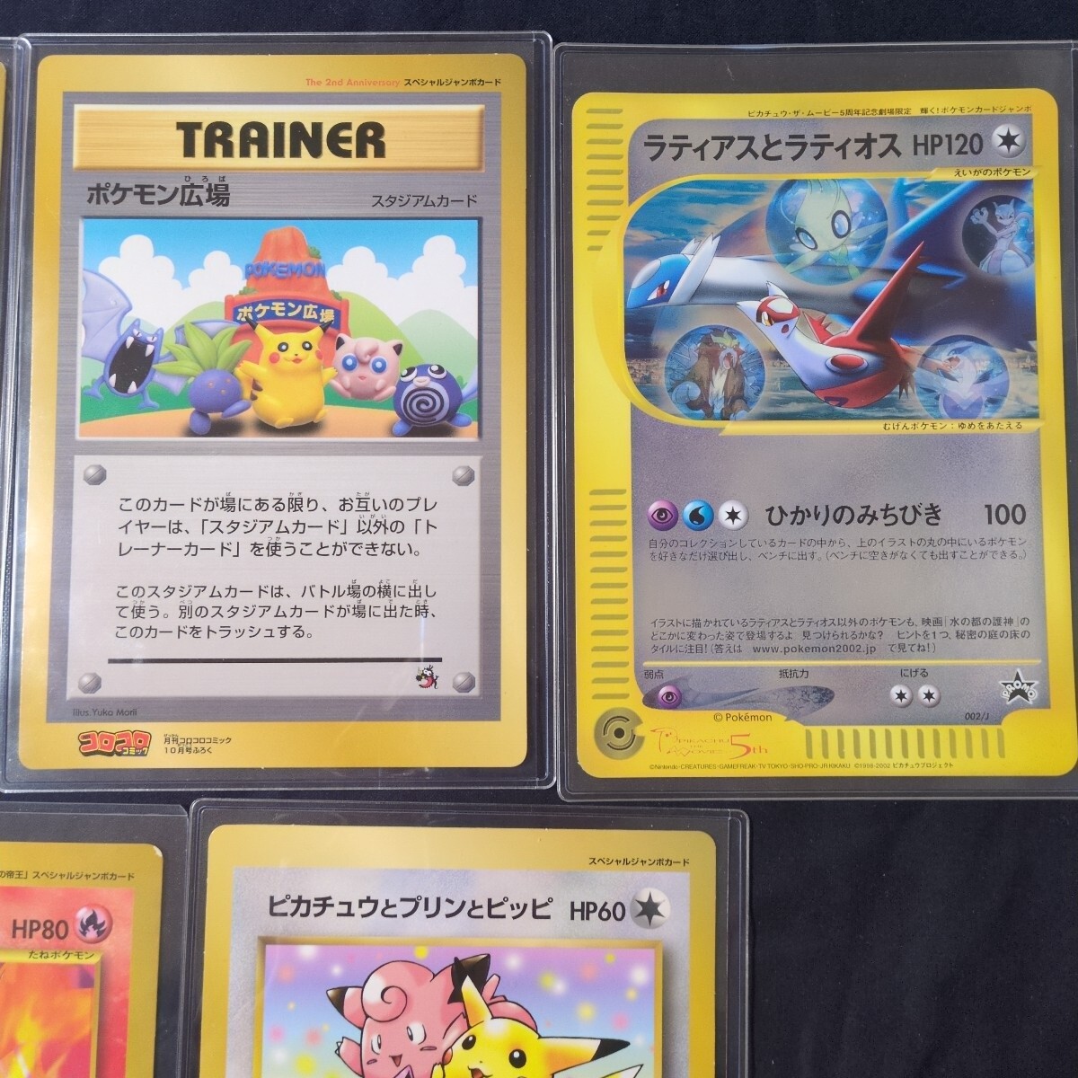 ポケモンカード 旧裏 月刊コロコロコミックジャンボ ピカチュウ ポケモンカード 旧裏 月刊コロコロコミックジャンボ ピカチュウ