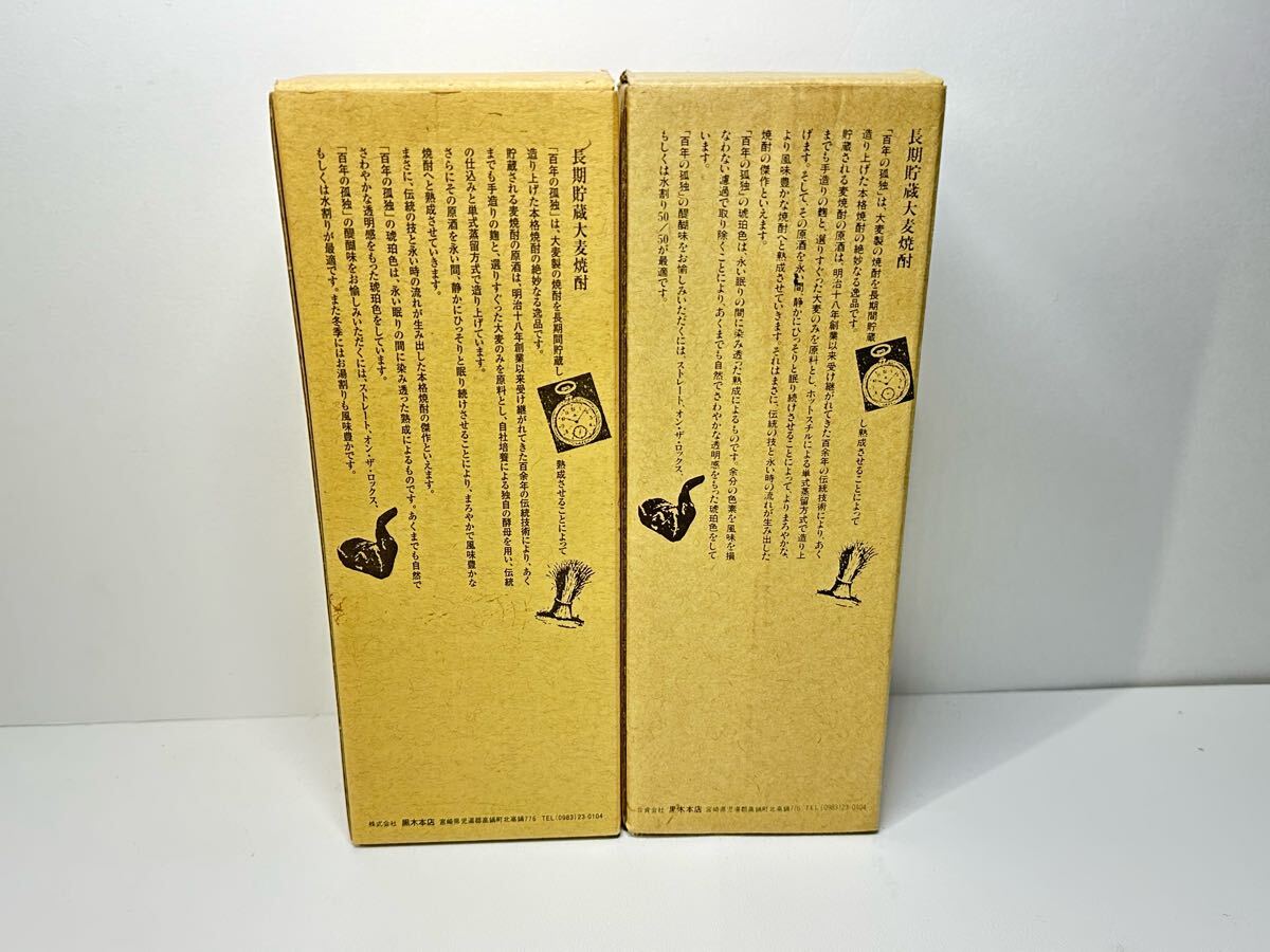 ◯ 【未開栓/焼酎おまとめ2本】百年の孤独 本格焼酎 大麦製長期 ◯ 【未開栓/焼酎おまとめ2本】百年の孤独 本格焼酎 大麦製長期