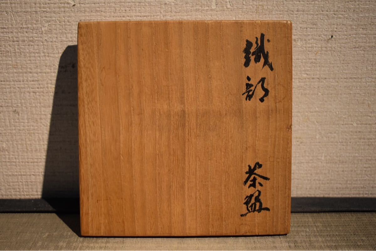 GE】R376【コレクター所蔵品】時代 黒織部茶碗/日本美術 美濃焼 GE】R376【コレクター所蔵品】時代 黒織部茶碗/日本美術 美濃焼