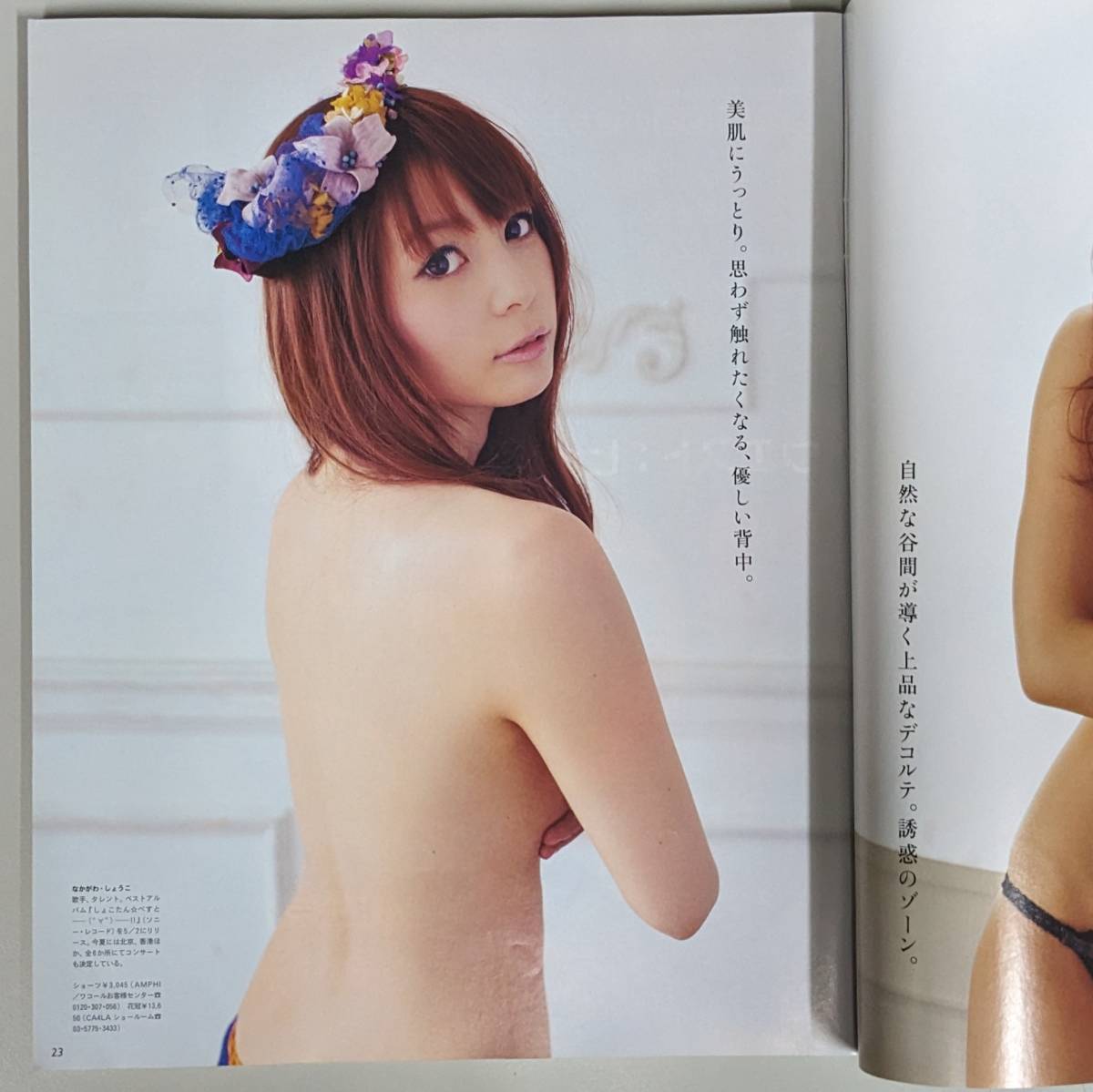 中川翔子　ヌードグラビア ananアンアン中川翔子 2012年 No.1805 しょこたん ランジェリー 大胆上半身ヌード 下着 写真集 グラビア  水着(アイドル、芸能人)｜売買されたオークション情報、Yahoo!オークション(旧ヤフオク!) の商品情報をアーカイブ公開 -  オークファン（aucfan.com）