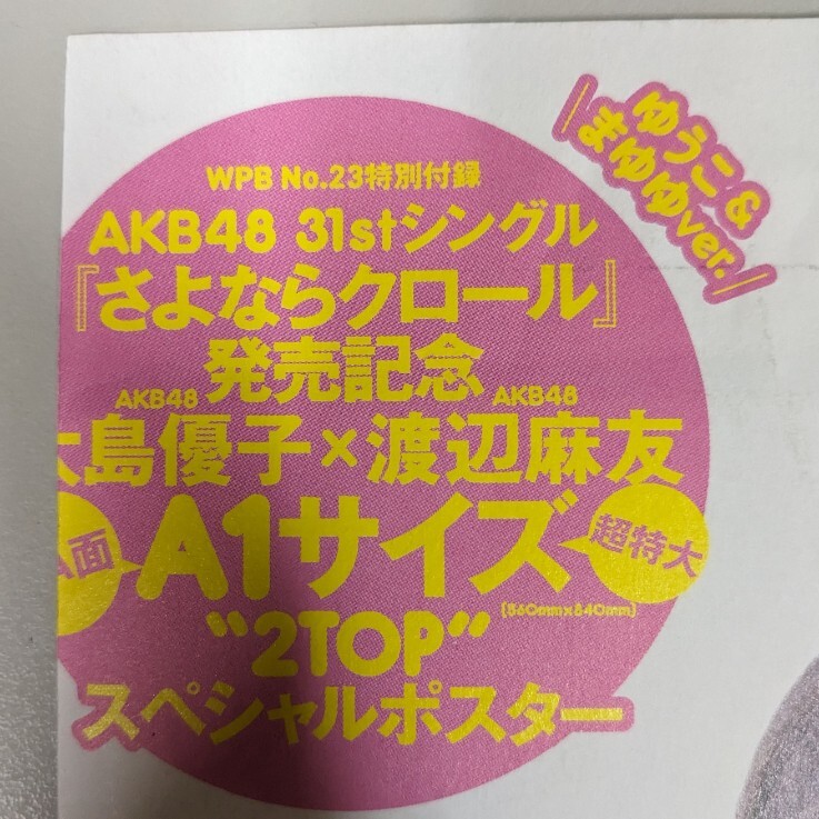 三上悠亜(鬼頭桃菜) A1ポスター SKE48 AKB48　大島優(yōu)子 渡辺麻友