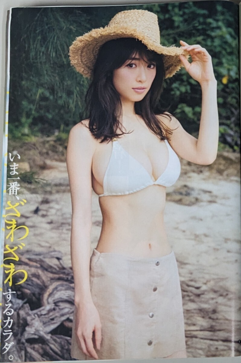 週刊ヤングジャンプ 2018年1月16日號 泉里香 斉藤朱夏 あいみ謎の美女降臨!