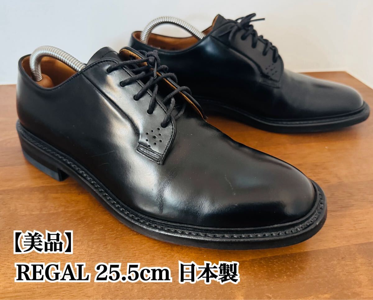 美品】REGAL 革靴 25 5cm 日本製 ビジネス シューズ リーガル 美品】REGAL 革靴 25 5cm 日本製 ビジネス シューズ リーガル
