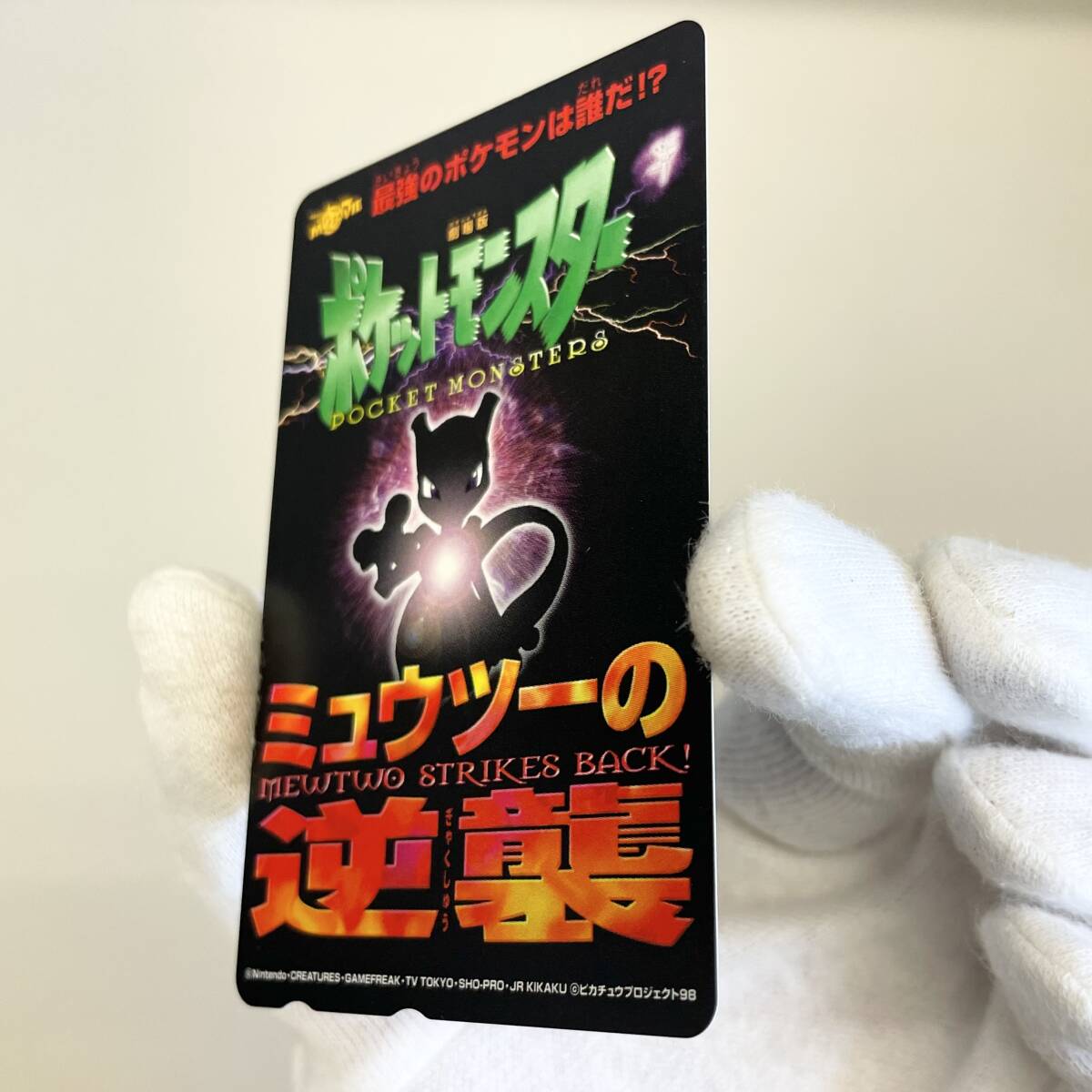 ☆未使用☆テレカ 50度数 劇場版 ポケットモンスター ミュウツー ☆未使用☆テレカ 50度数 劇場版 ポケットモンスター ミュウツー