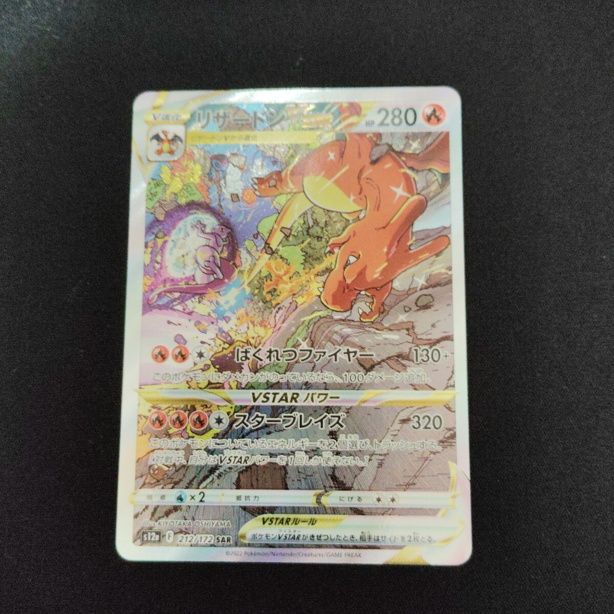 ポケモンカード リザードンVSTAR SAR VSTARユニバース ポケモンカード リザードンVSTAR SAR VSTARユニバース