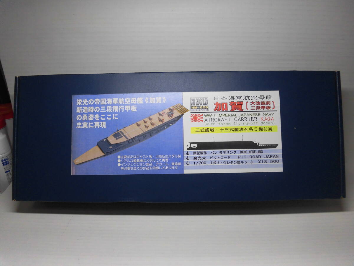 海軍航空母艦　加賀（大改裝前?三段甲板）キット（１／７００）
