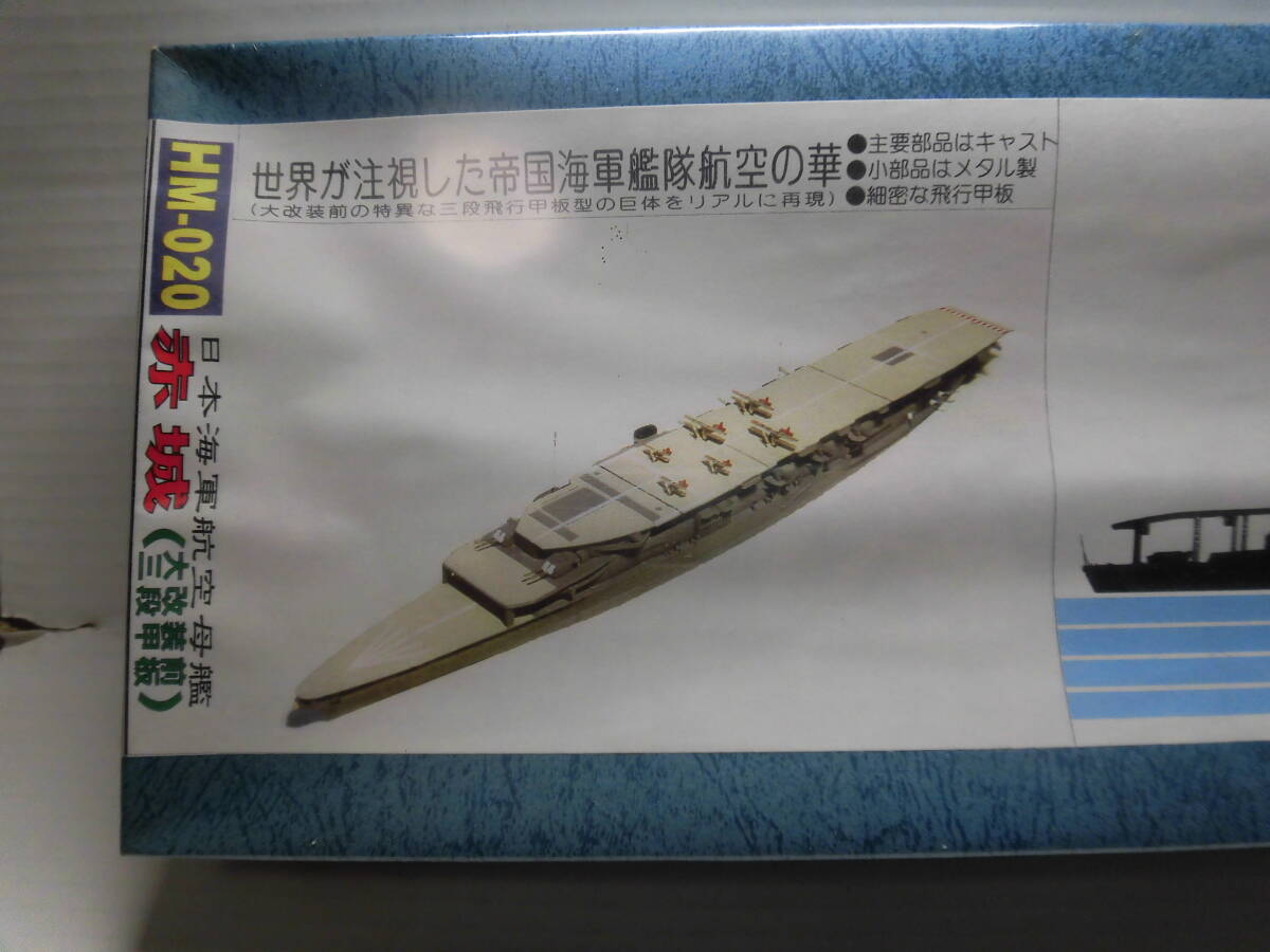海軍航空母艦　赤城（大改裝前?三段甲板）１／７００キット（未開封）