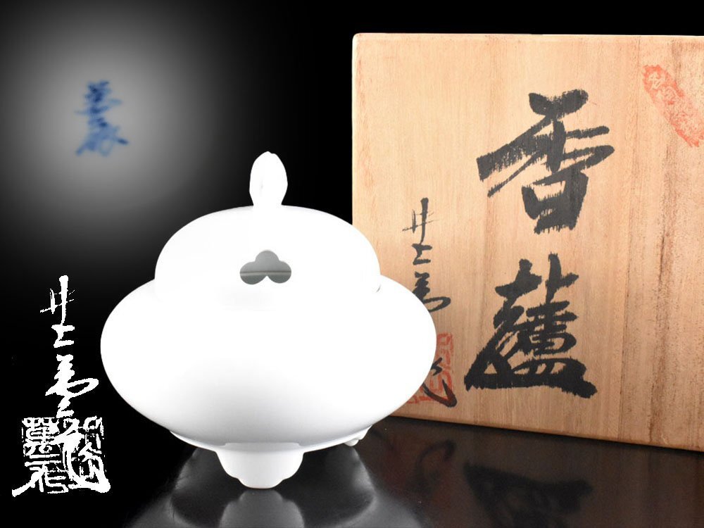雲】某資産家委託品 人間国宝 井上萬二 白磁獅子摘香炉 高さ11.7 雲】某資産家委託品 人間国宝 井上萬二 白磁獅子摘香炉 高さ11.7