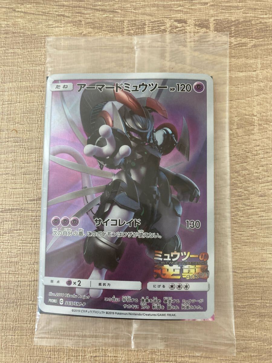アーマードミュウツー プロモ PSA10 PSA鑑定品 ポケモンカード アーマードミュウツー プロモ PSA10 PSA鑑定品 ポケモンカード