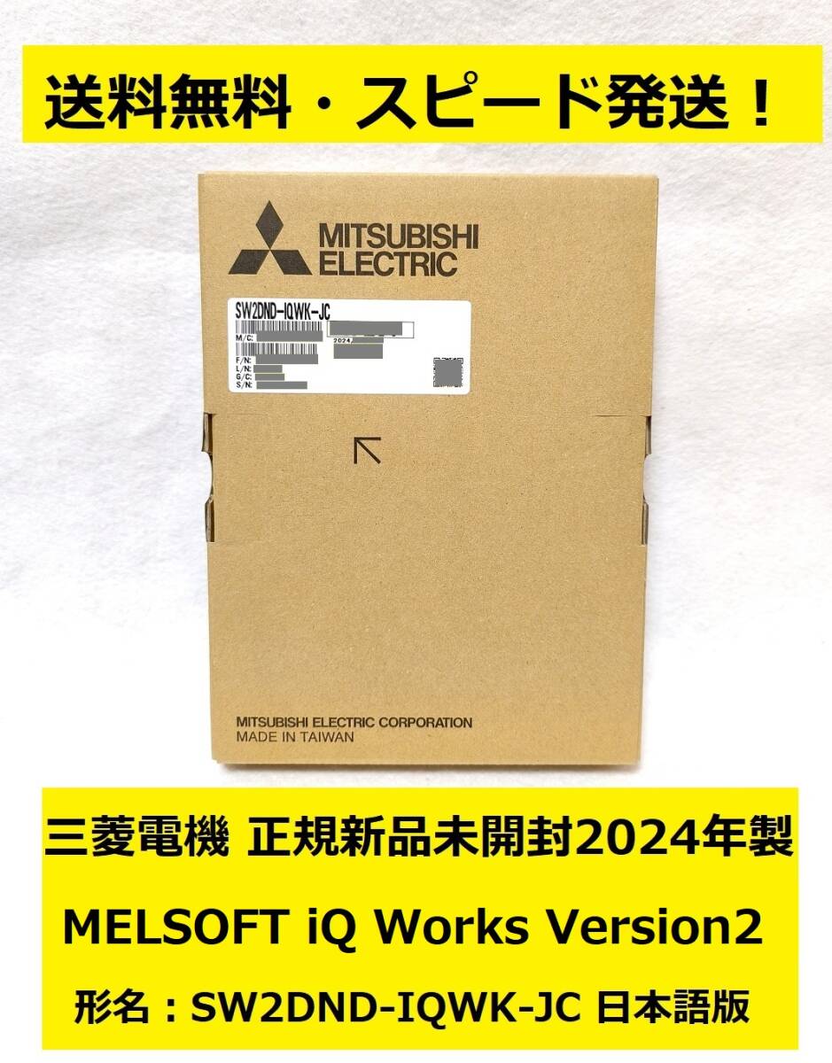 新品2024年製 三菱電機 MELSOFT iQ Works Version2(日本語版 新品2024年製 三菱電機 MELSOFT iQ Works Version2(日本語版